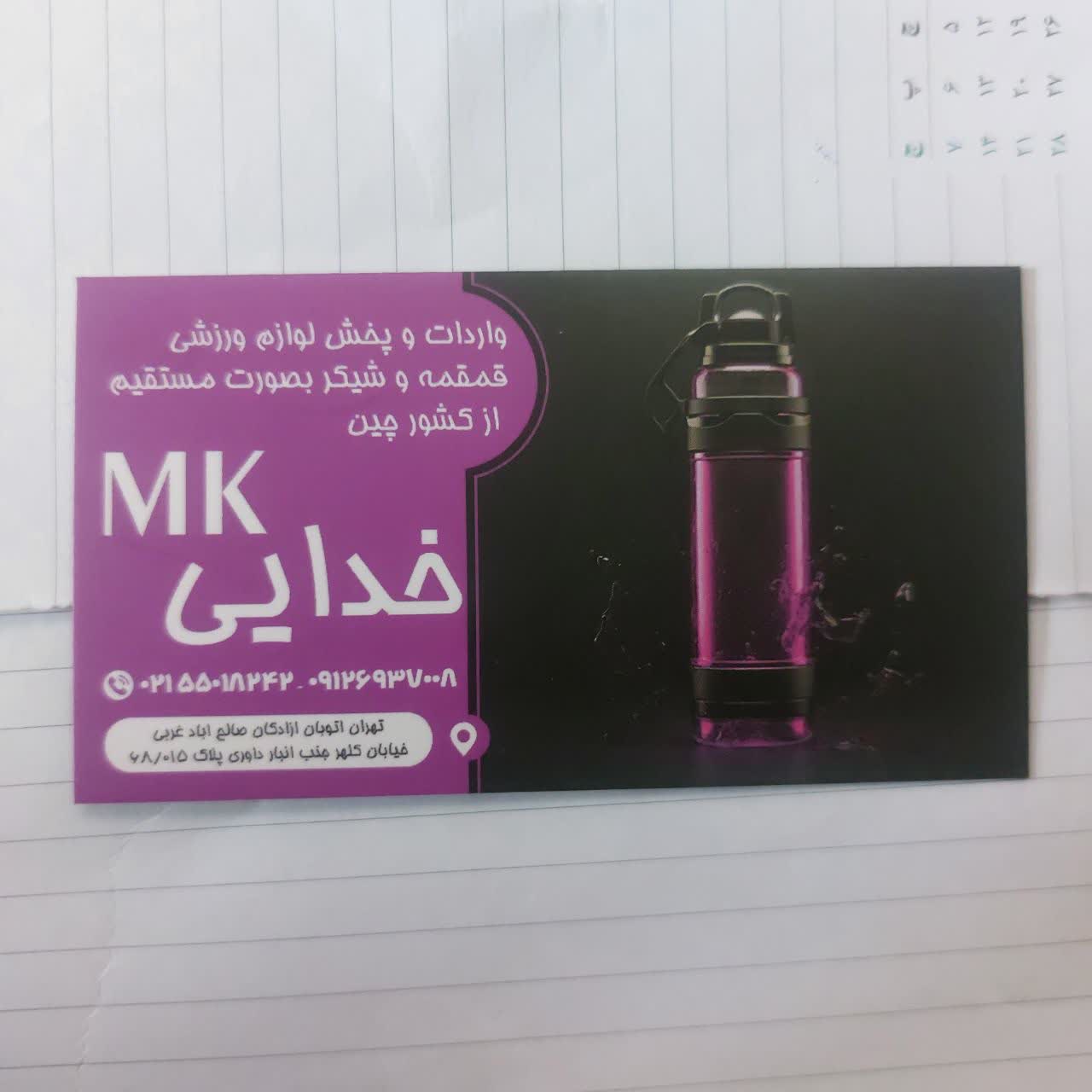 خرید عمده قمقمه و شیکر ورزشی در تهران