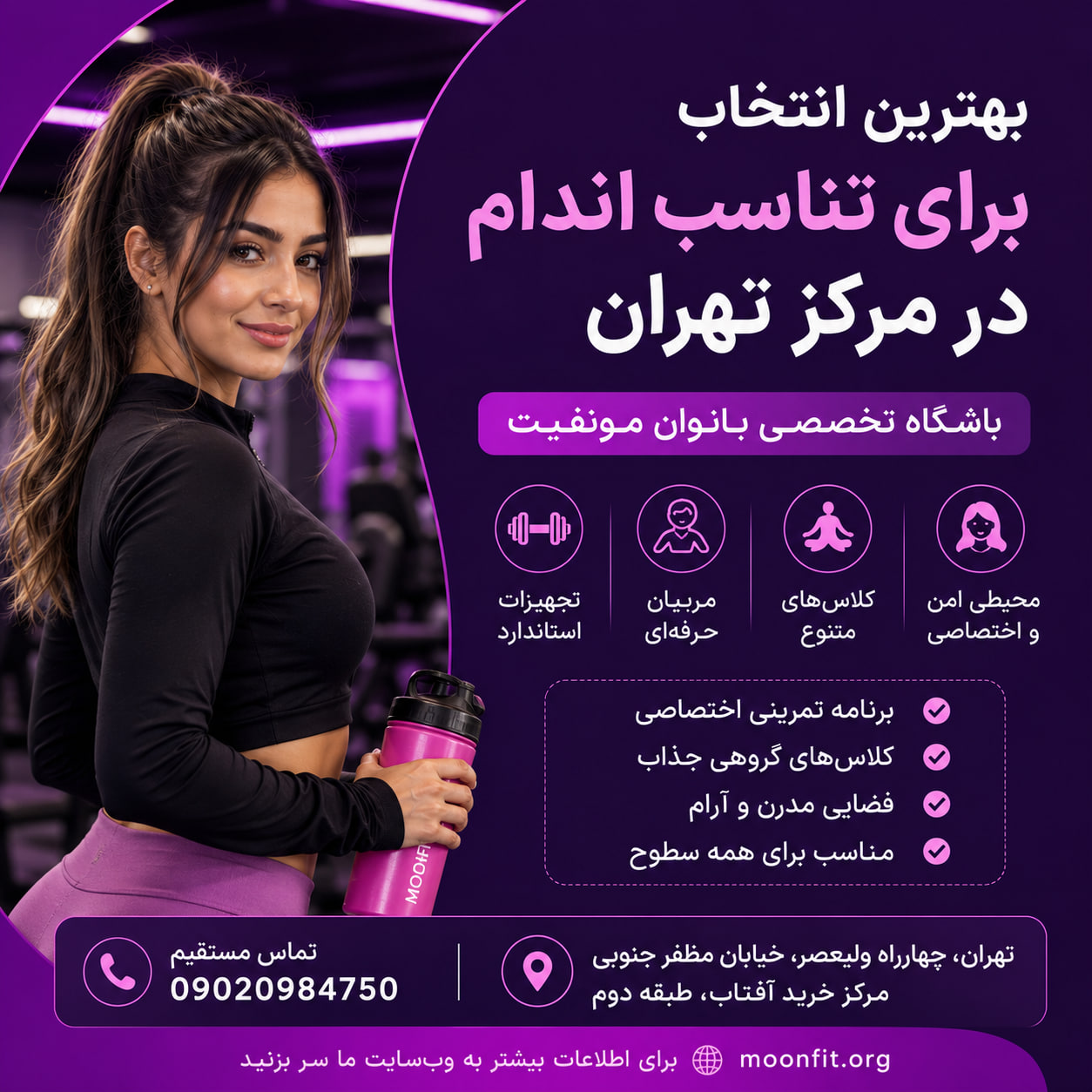 بهترین باشگاه بانوان مرکز تهران را چگونه انتخاب کنیم؟